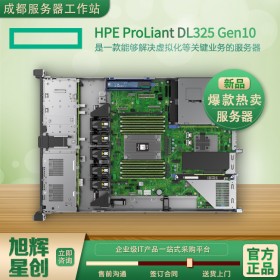 行业标准服务器_德阳市惠普服务器总代理_HPE ProLiant DL325 Gen10 服务器1U1P机架式高端企业服务器