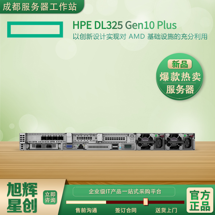HPE DL325 Gen10 Plus-2