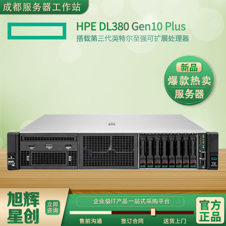 HPE DL380 Gen10 Plus-1