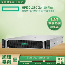 乐山市惠普云服务器_GPU显卡计算服务器_HPE DL380 Gen10 Plus服务器