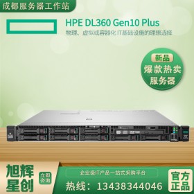 四川省惠普HPE ProLiant DL360 Gen10 Plus服务器 物理服务器