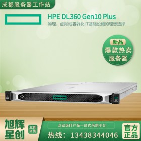 成都自贡市HPE慧宇服务器总代理商_ProLiant DL360 Gen10 plus机架式服务器 英特尔第三代服务器