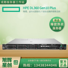 乐山市惠普服务器维修/惠普服务器维修/IBM服务器/联想服务器维修 远程 HPE DL360 Gen10 Plus服务器