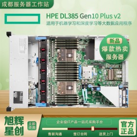 【四川省惠普服务器总代理】【成都市HPE服务器经销商】【HPE ProLiant DL385 Gen10 Plus v2 服务器】