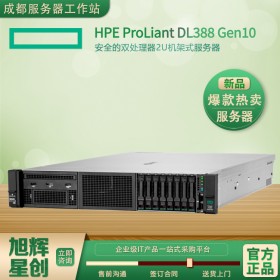 成都市惠普/HPE ProLiant DL388 Gen10服务器总代理经销商渠道批发