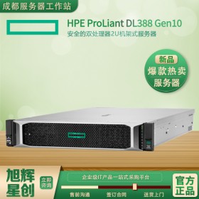 资阳市惠普大企业专用服务器_HPE ProLiant DL388 Gen10甲骨文专用服务器_高性能计算服务器