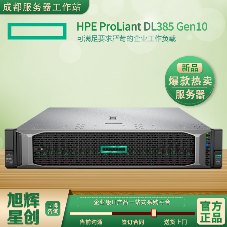 HPE ProLiant DL385 Gen10-