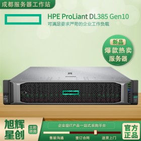 慧与集团新品出厂 HPE DL385Gen10机架式双路2U托管服务器 全球销量1 泸州市惠普专卖店正在热销