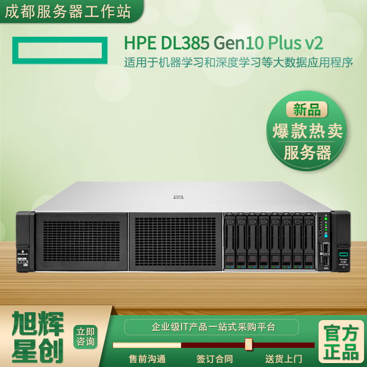 HPE DL385 Gen10 Plus v2-4