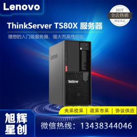 成都联想（ThinkServer）TS80X塔式服务器总代理 (至强E-2224G/16GB DDR4/2*1TB SATA/DVD/键鼠）改配