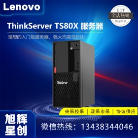 定制联想塔式服务器主机_Lenovo小型企业专用服务器_成都联想金牌代理商报价TS80X现货促销