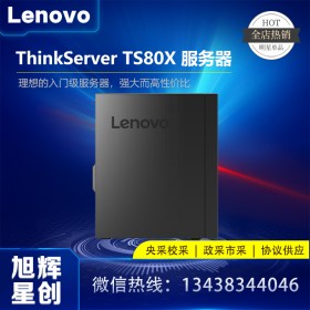 成都数据中心服务供应商_四川联想塔式服务器代理商_Lenovo thinkserve TS80X 入门级塔式单路服务器