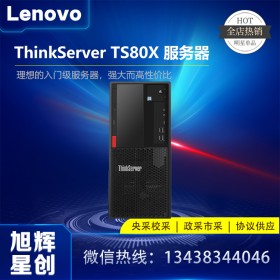 蜂窝网壮面板设计_联想塔式服务器_TS80X单路服务器全四川销售价格5555元 含运费包安装