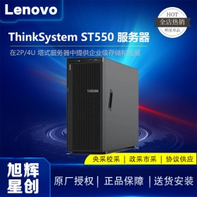四川成都联想服务器总代理_Lenovo thinksystem ST550 10月1日国庆促销报价