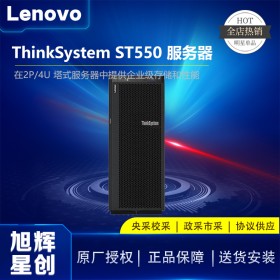 铂金系列处理器_四川联想服务器总代理_业务服务器_Lenovo thinksystem ST550塔式服务器