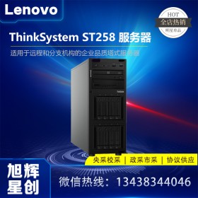 成都服务器总代理_成都联想服务器销售采购报价中心_Lenovo ST258 单路企业级塔式服务器 200台现货 给钱就卖