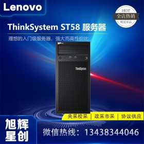 成都联想服务器代理商-原厂授权经销商-Lenovo ST58小型企业专用IT设备 四川旭辉星创科技报价