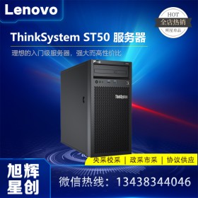 联想/Lenovo ThinkSystem ST50 服务器_服务器_计算机设备_四川联想服务器销售中心