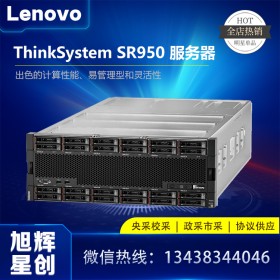 四川联想Lenovo服务器销售中心_联想SR950 八颗至强CPU_8路服务器_银行业支付服务器