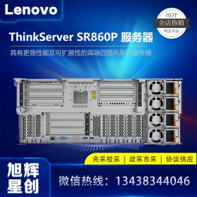 定制服务器丨4U4路机架式服务器丨四川Lenovo原厂销售在线报价丨Lenovo thinkserver SR860P 高端HPC计算服务器