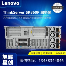 四川联想Lenovo服务器总代理_成都thinkserver系列服务器报价_SR860P虚拟化VMware服务器促销