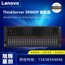 百级线程服务器_四川成都联想服务器总代理公司_Lenovo thinkserver SR860P 大型超市双机热备收费备用服务器