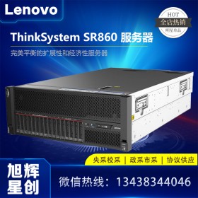 四川联想总代理_（Lenovo）SR860 服务器主机 4U机架式 GPU高性能计算超运算存储定制