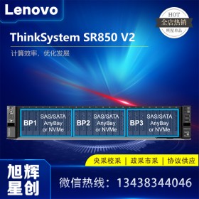 行业推荐配置服务器：国产性价比服务器推荐 联想服务器必选 成都联想总代理 Lenovo ThinkSystem SR850 V2