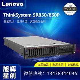 短信网关服务器 联想ThinkSystem SR850 机架式服务器报价 成都联想服务器总代理 按需配置