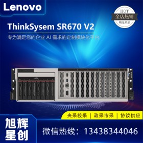 企业级解决方案服务器_视频编辑服务器_四川省联想（Lenovo）SR670 V2 高端项目级管理服务器