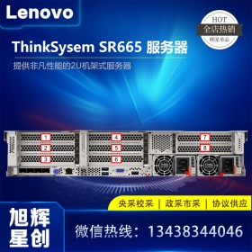 基建服务器_大数据拷贝服务器_分析应用服务器_成都联想（Lenovo）SR665 AMD高性能高主频计算服务器