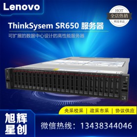 成都服务器工作站总代理_联想服务器_Lenovo服务器_数据库SR650服务器报价_SR650机架式服务器