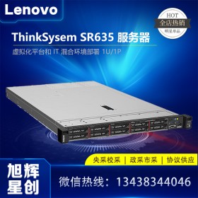 1U1P机架式服务器_虚拟化服务器设备_四川联想（Lenovo）总经销商现货定制SR635多核心GPU服务器