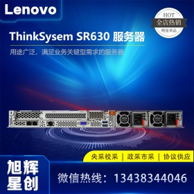 存储和网络服务器_Lenovo thinksystem SR630 server_联想伺服器_联想服务器_四川联想总代理