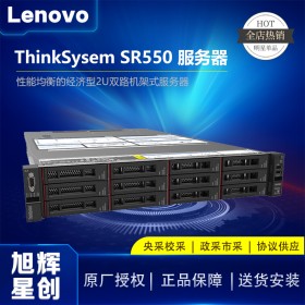 成都联想服务器全系列代理商_Lenovo服务器配件_thinksystem服务器报价_LenOVO sr550企业级服务器
