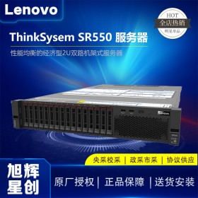 五星服务器_企业级IT设备代理商_成都联想服务器总代理_Lenovo SR550 双路2U服务器（机架式）