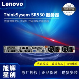成都联想服务器授权经销商（Lenovo）SR530 1U机架服务器主机（至强铜牌3204*1/1*16GB/2*2TB SATA/R530-8i/550W）改配