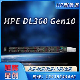 多功能计算服务器_西南地区成都市惠普服务器经销商_HPE ProLiant DL360 Gen10 数据中心服务器