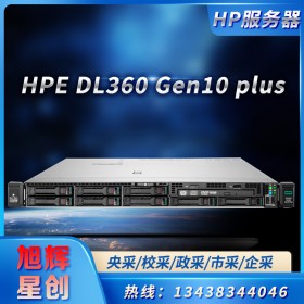 成都HP服务器代理商_惠普HPE DL360 Gen10 Plus机架式服务器|服务器|人工报价