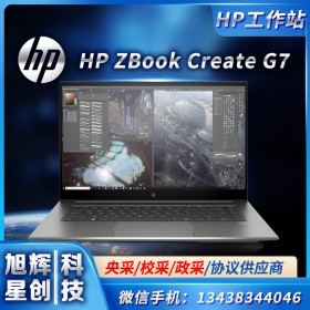 成都市惠普移动图形工作站总代理——HP ZBook Create G7 15.6英寸BIM创意设计师移动工作站笔记本