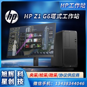 成都惠普服务器总代理 HP工作站销售中心 HP Z1 G6塔式图形工作站主机报价