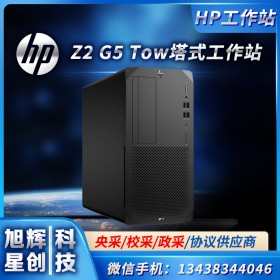 成都惠普（HP）Z2 G5图形工作站主机 深度学习/有限元分析/UI设计 W1250 3.3G 6核心P400 32G内存1TB SSD硬盘