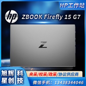 建筑标配电脑_成都惠普图形工作站代理商 ZBOOK Firefly 15 G7移动工作站供应商