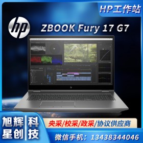惠普（HP）ZBookFury17G7 17G6 17.3英寸设计师移动图形工作站笔记本图形渲染电脑-成都惠普总代理