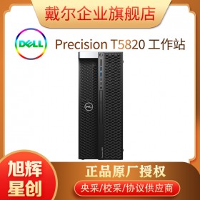 四川成都戴尔（DELL）T5820台式图形工作站主机至强W-2223四核3.6G/16G内存/256G+1T/P620/21.5英寸显示器/三年保修