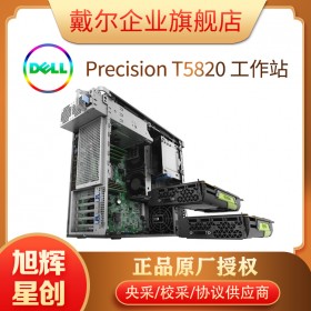 戴尔（DELL）Precision T5820/P5820x塔式图形工作站深度学习三维渲染设计主机 成都DELL总代理商报价