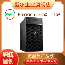 戴尔（DELL）PrecisionT3640/T3650 图形塔式工作站显卡设计主机电脑 T3640【I7-10700K 8核3.8Ghz】 32G/512G固态+4T/GTX1660-6G