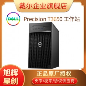 成都戴尔DELL Precision T3650 塔式工作站总代理报价