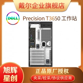 戴尔（DELL）Precision T3640/T3650 图形工作站三维设计渲染台式机电脑主机 成都戴尔总代理总代理总代理