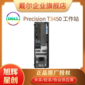 戴尔小型工作站_高性能静音图形台式机主机_成都DELL总代理现货供应T3450